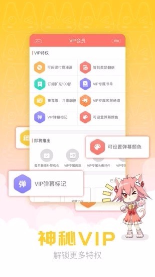 waifu漫画 VIP特权