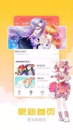 waifu漫画 更新首页
